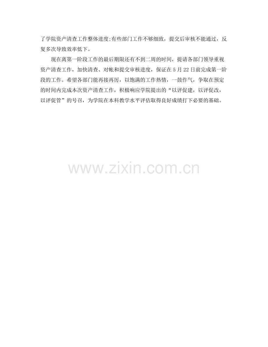 资产管理员年度考核个人工作总结.docx_第2页