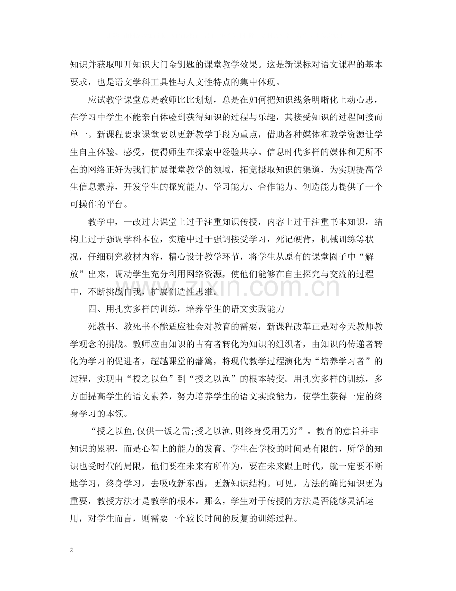 八年级语文教师个人工作总结.docx_第2页