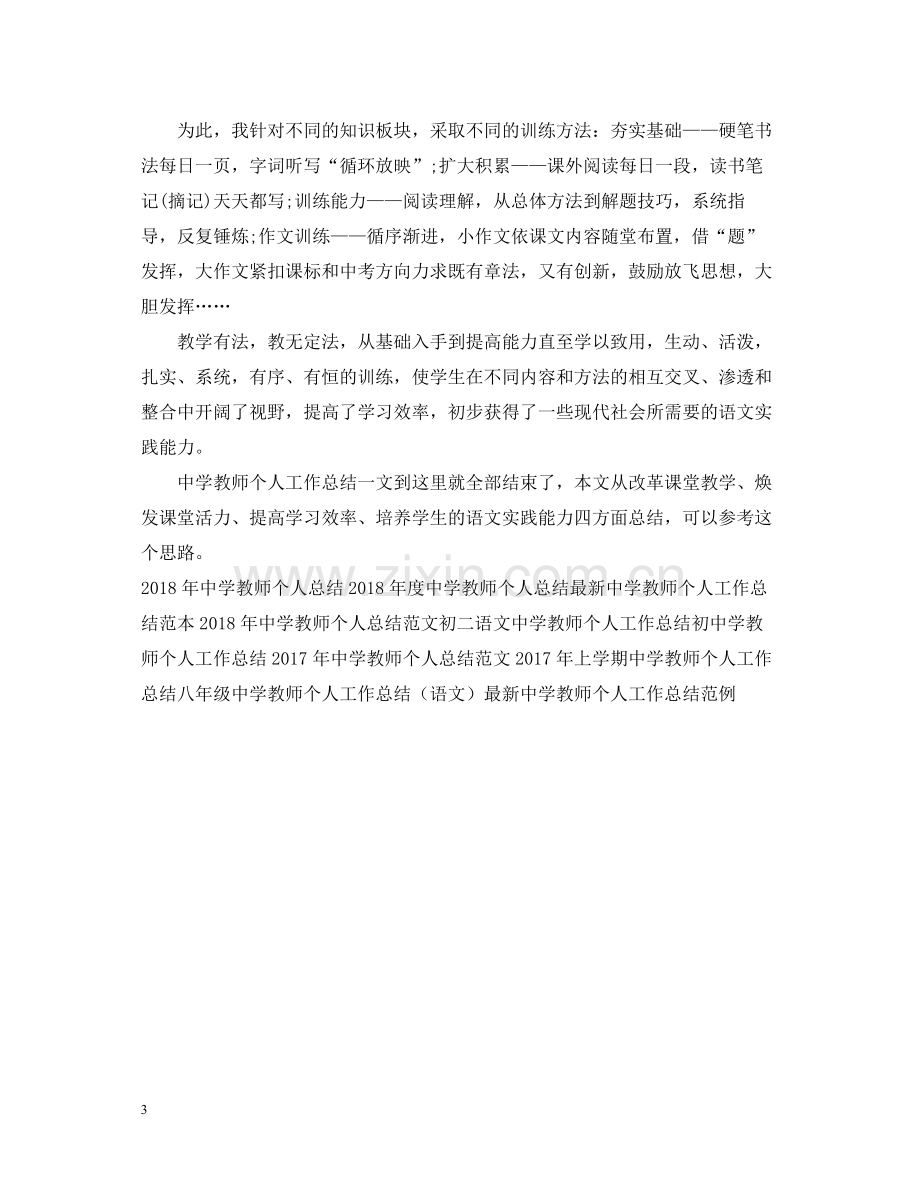 八年级语文教师个人工作总结.docx_第3页