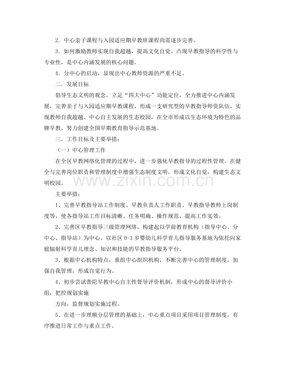 早教中心老师个人工作计划 .docx_第2页