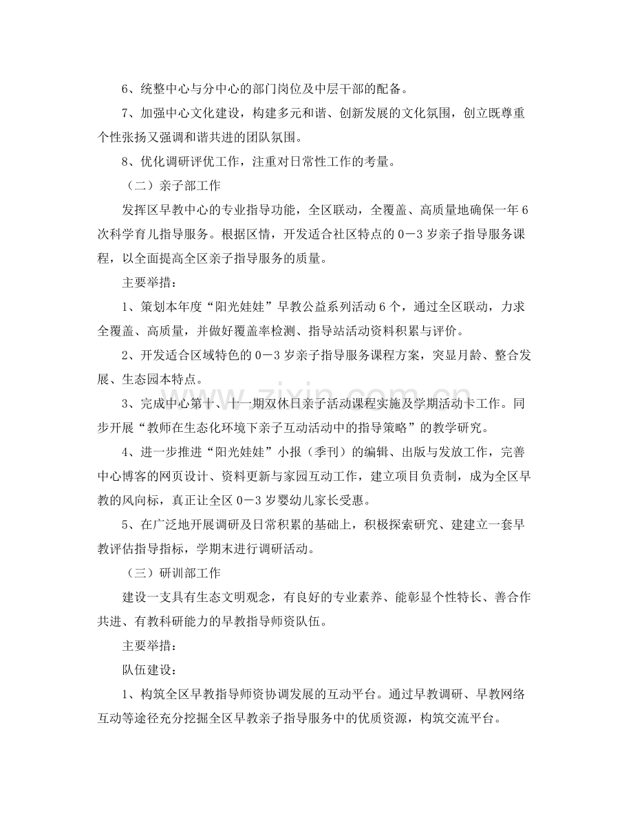 早教中心老师个人工作计划 .docx_第3页