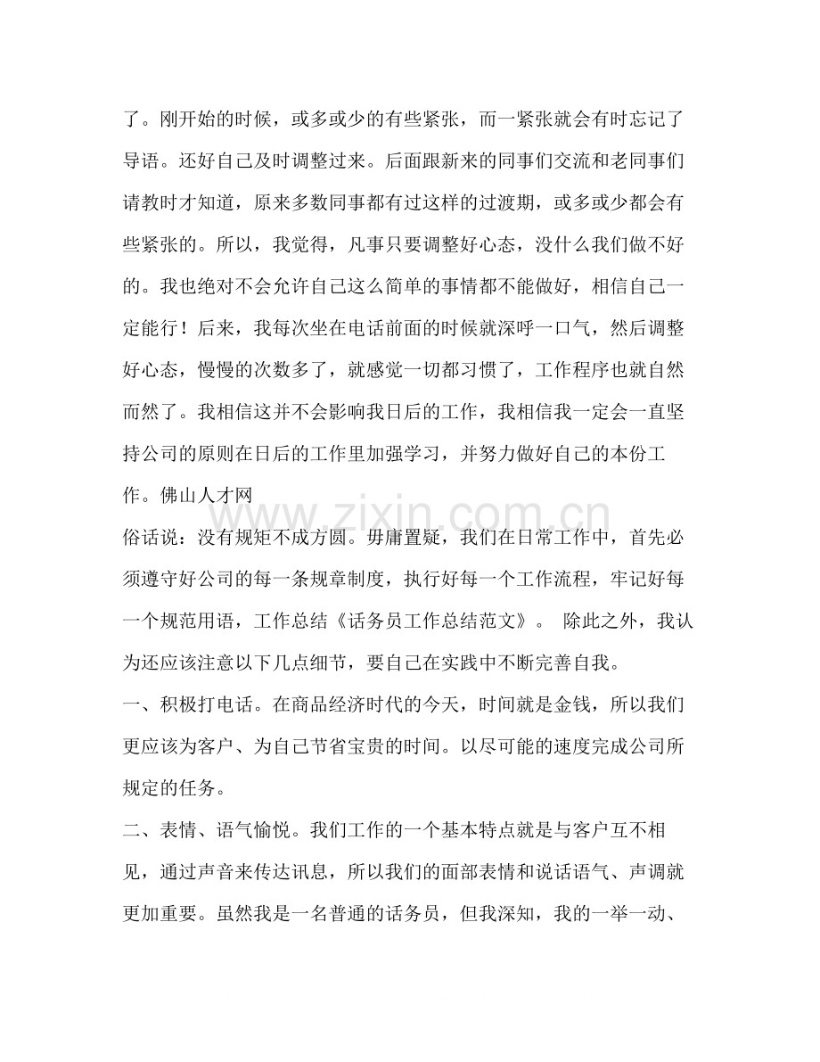 话务员试用期工作总结多篇).docx_第2页