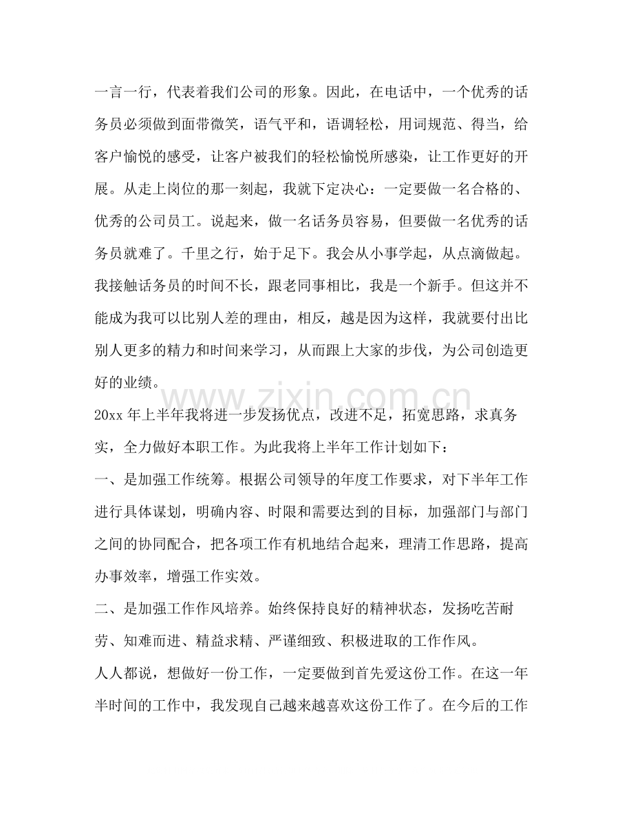 话务员试用期工作总结多篇).docx_第3页