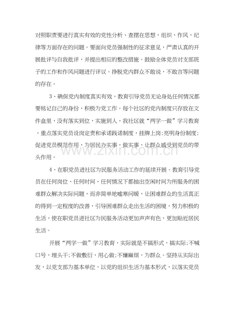 下半年两学一做个人学习计划两篇.docx_第2页