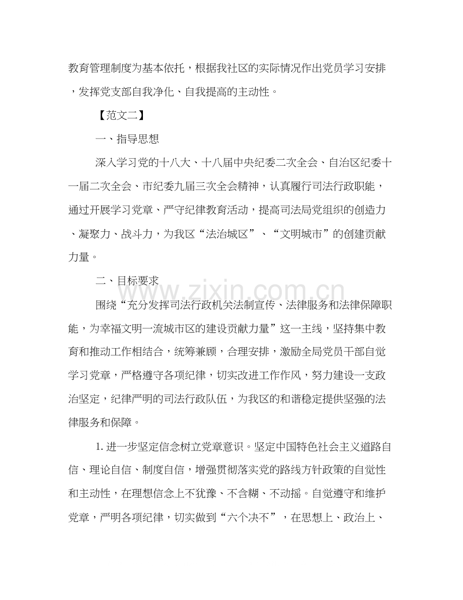 下半年两学一做个人学习计划两篇.docx_第3页