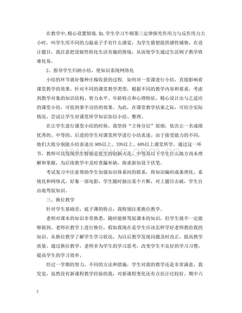 高一物理教师学期末工作总结.docx_第2页