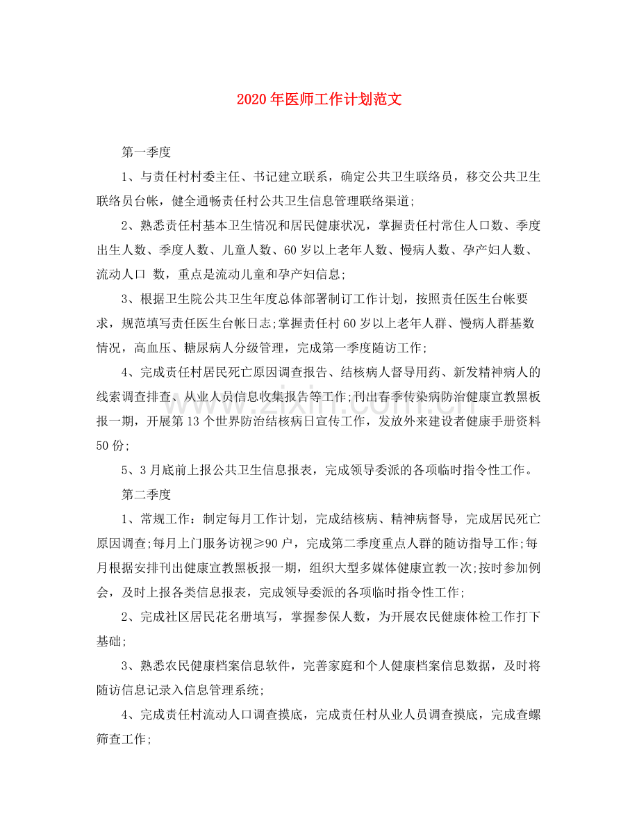 2020年医师工作计划范文.docx_第1页