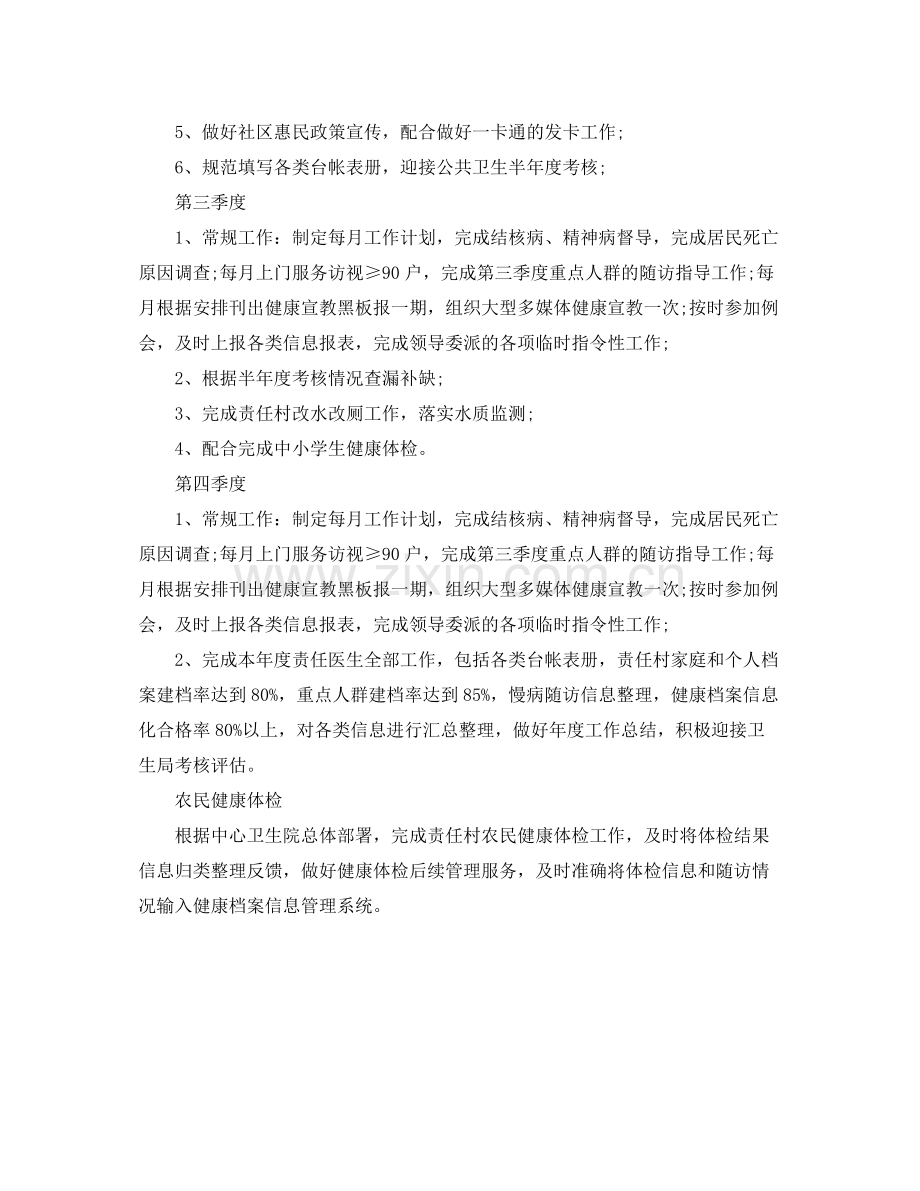 2020年医师工作计划范文.docx_第2页