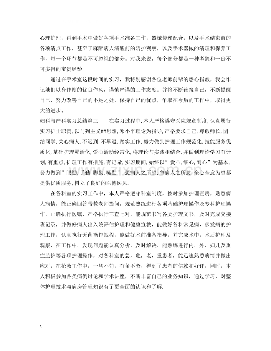 妇科与产科实习总结.docx_第3页