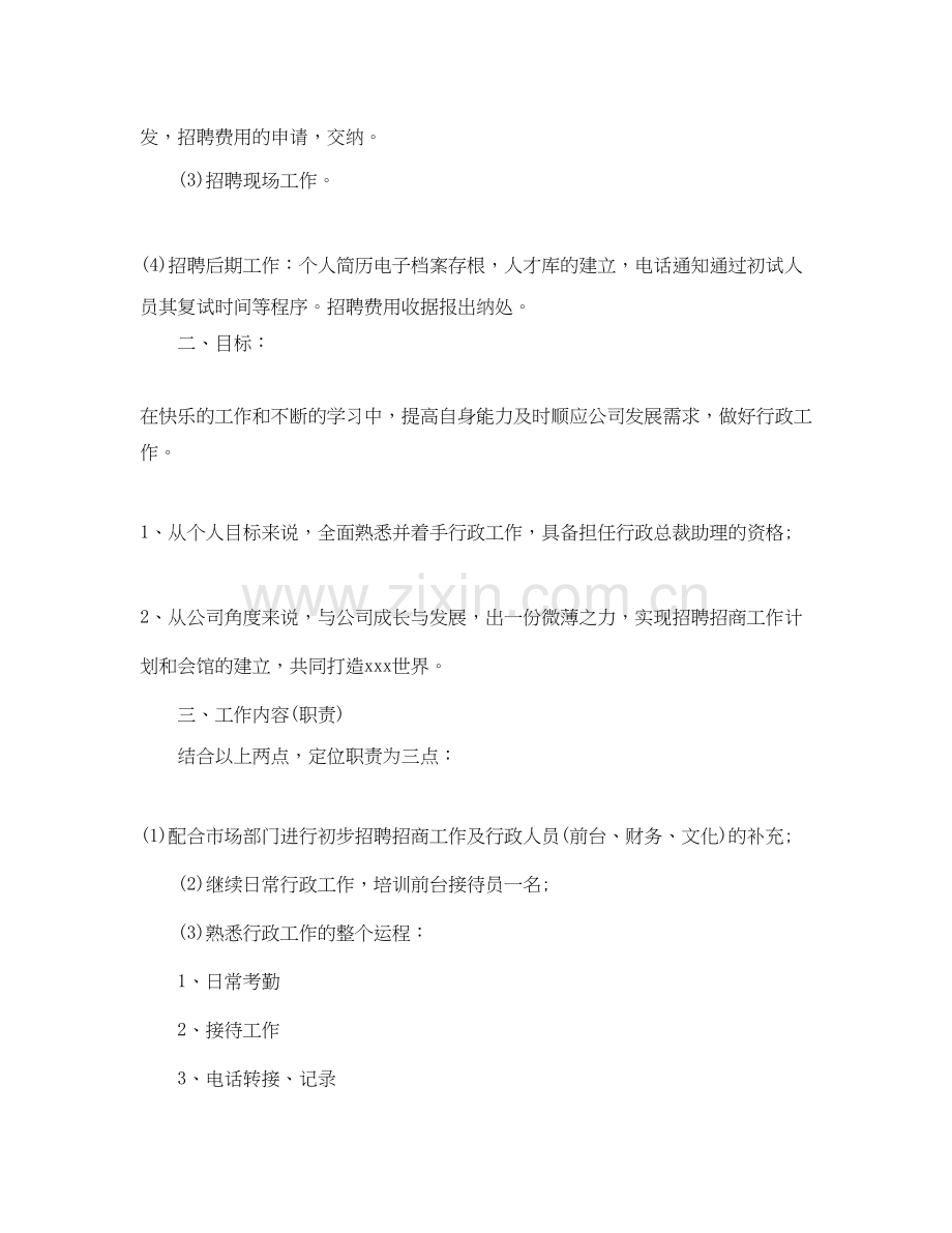 行政后勤工作计划四篇.docx_第2页