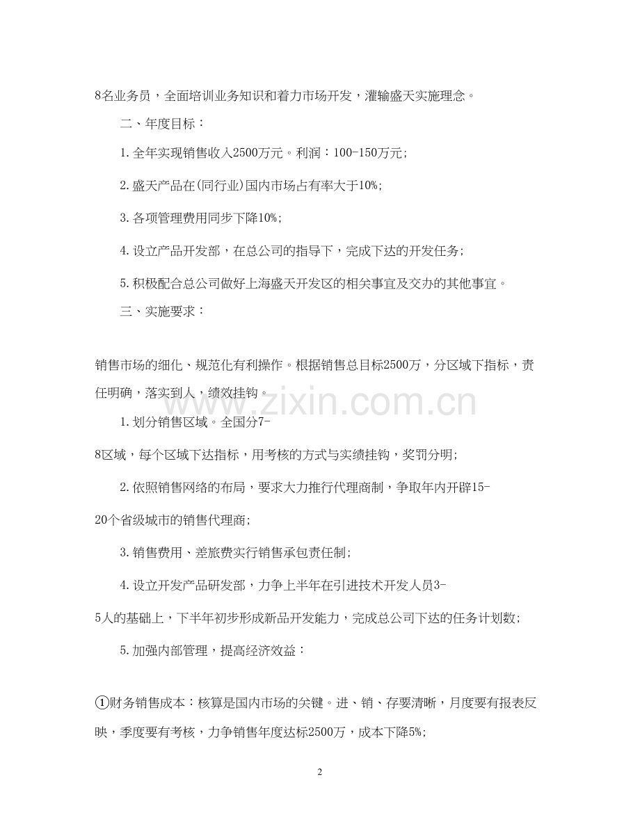 新手采购下半年计划.docx_第2页