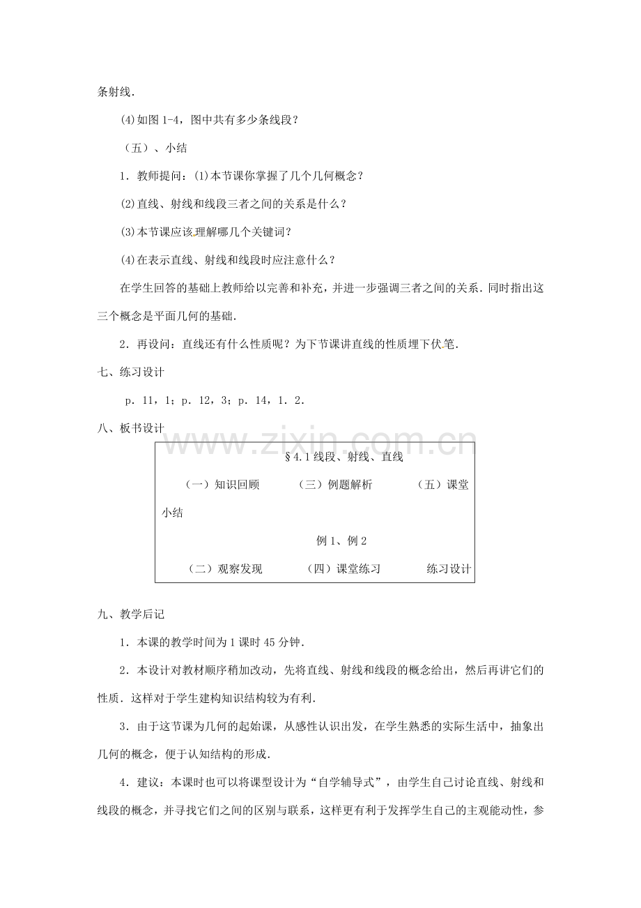 内蒙古乌拉特中旗二中七年级数学上册 4.1线段、射线、直线教案.doc_第3页