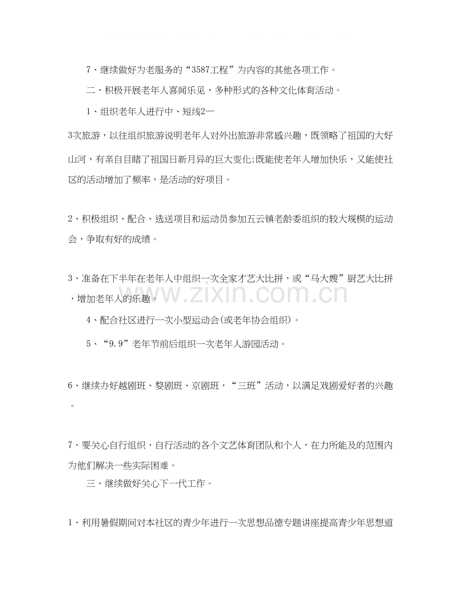 社区老年协会工作计划范文.docx_第2页