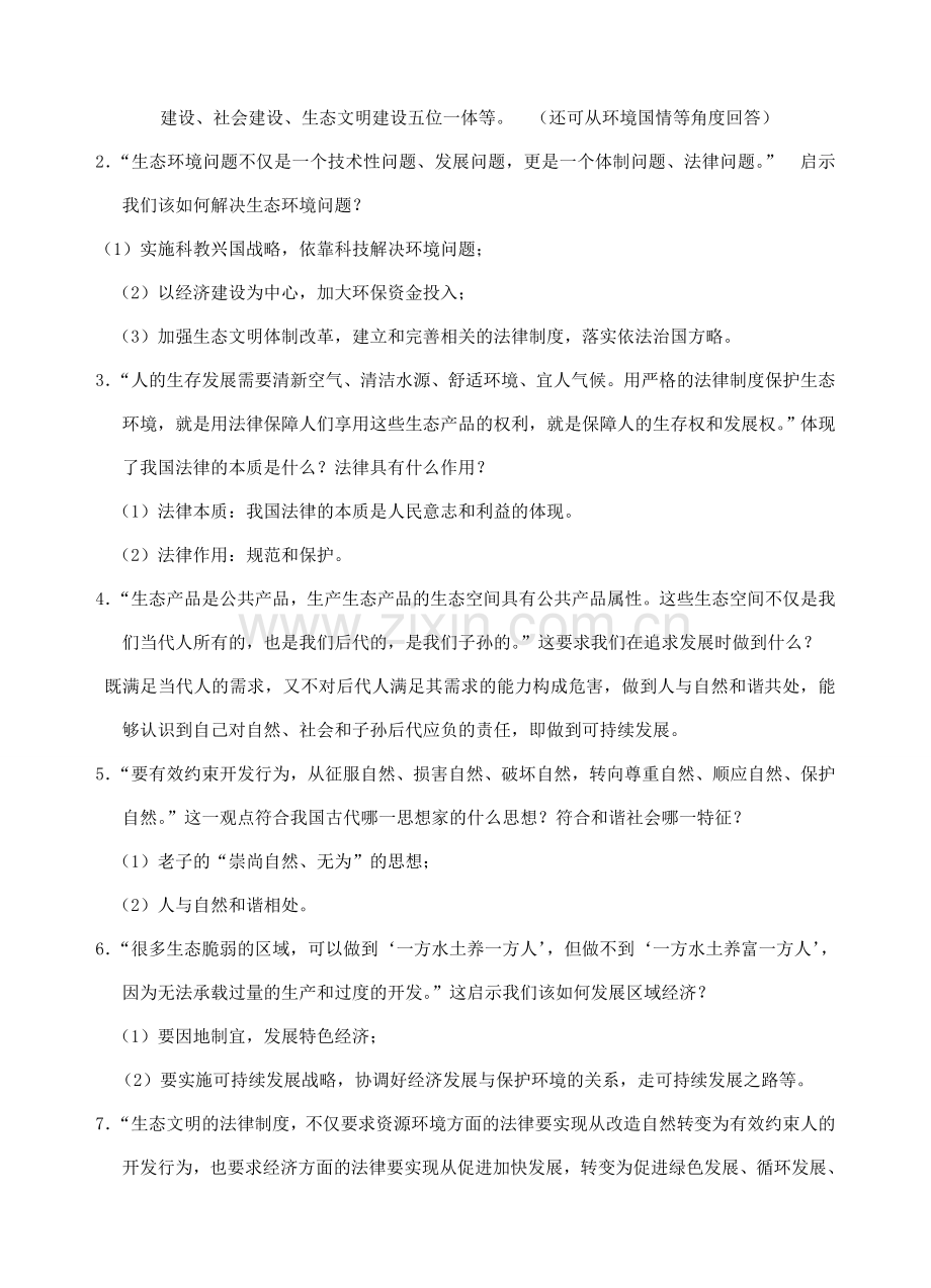 中考政治时政热点专题复习 建设生态文明实现永续发展 课件.doc_第2页