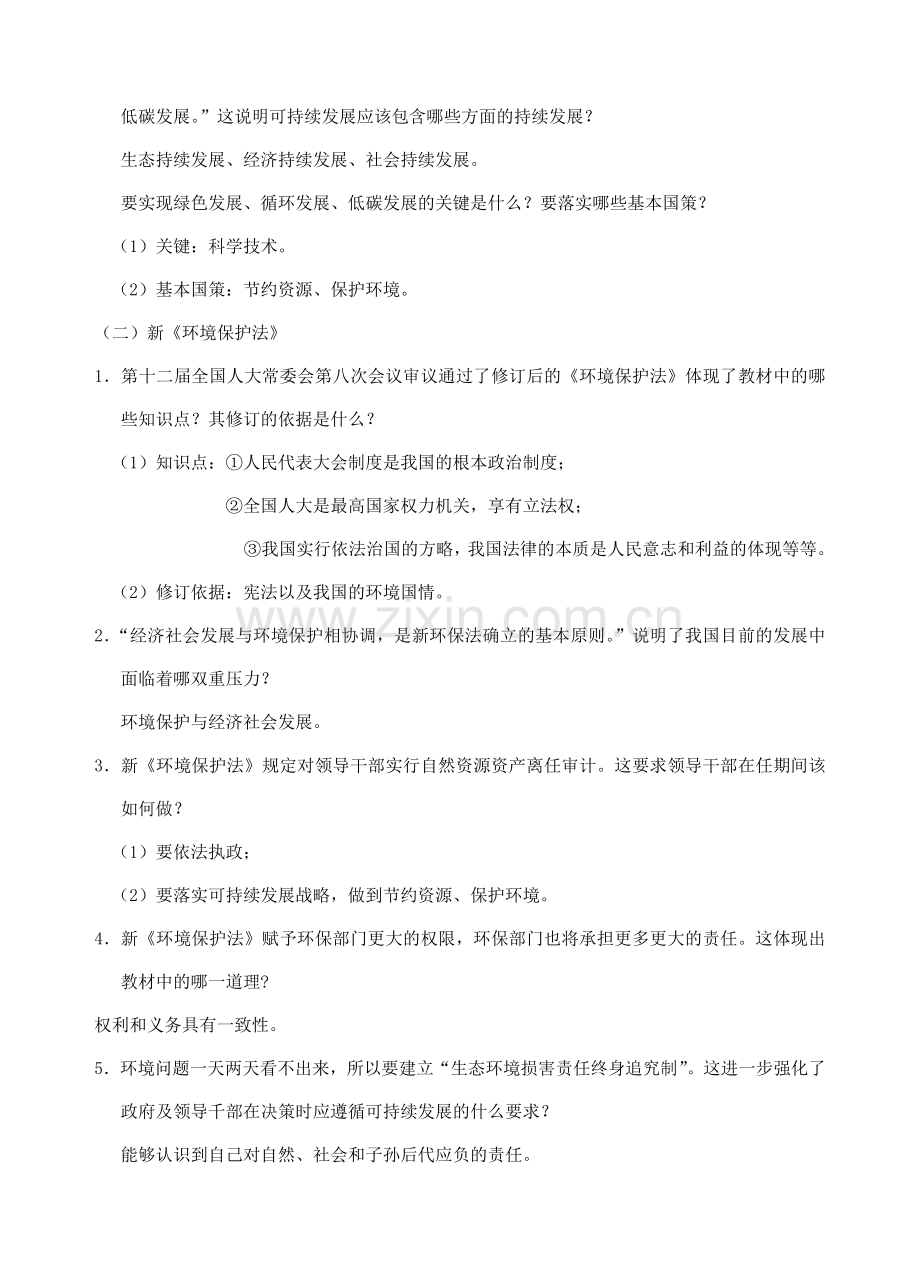 中考政治时政热点专题复习 建设生态文明实现永续发展 课件.doc_第3页