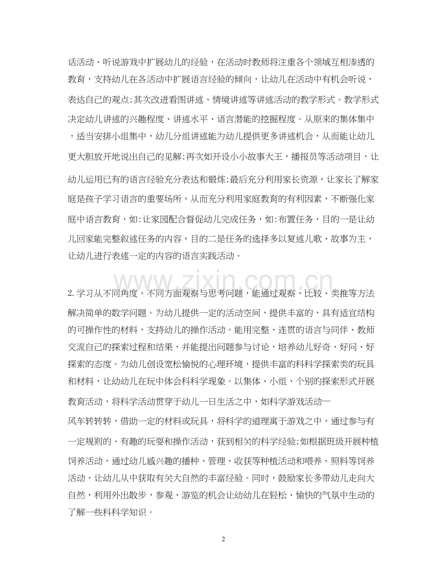 新学期小班班级计划.docx_第2页