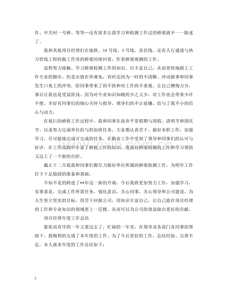 项目经理年度工作总结22.docx_第2页