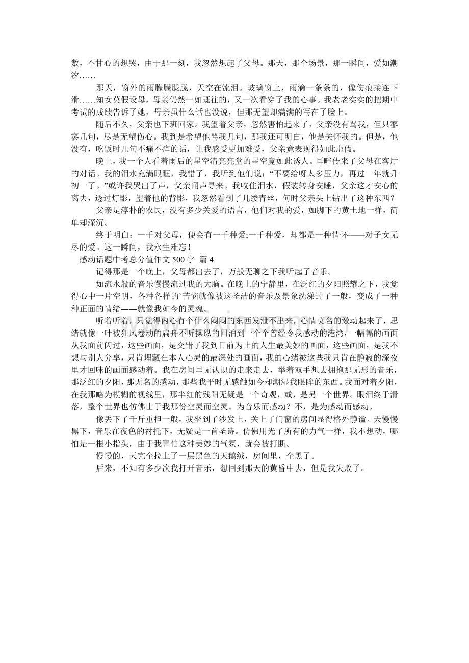 感动话题中考满分作文500字_3.doc_第2页