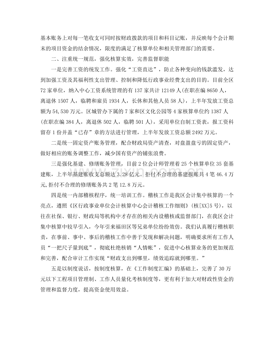 行政单位财务人员工作总结三篇.docx_第2页