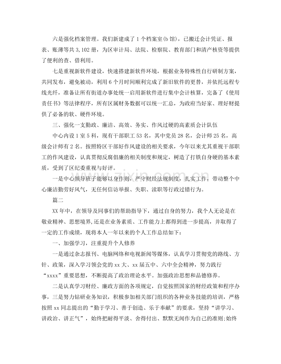 行政单位财务人员工作总结三篇.docx_第3页