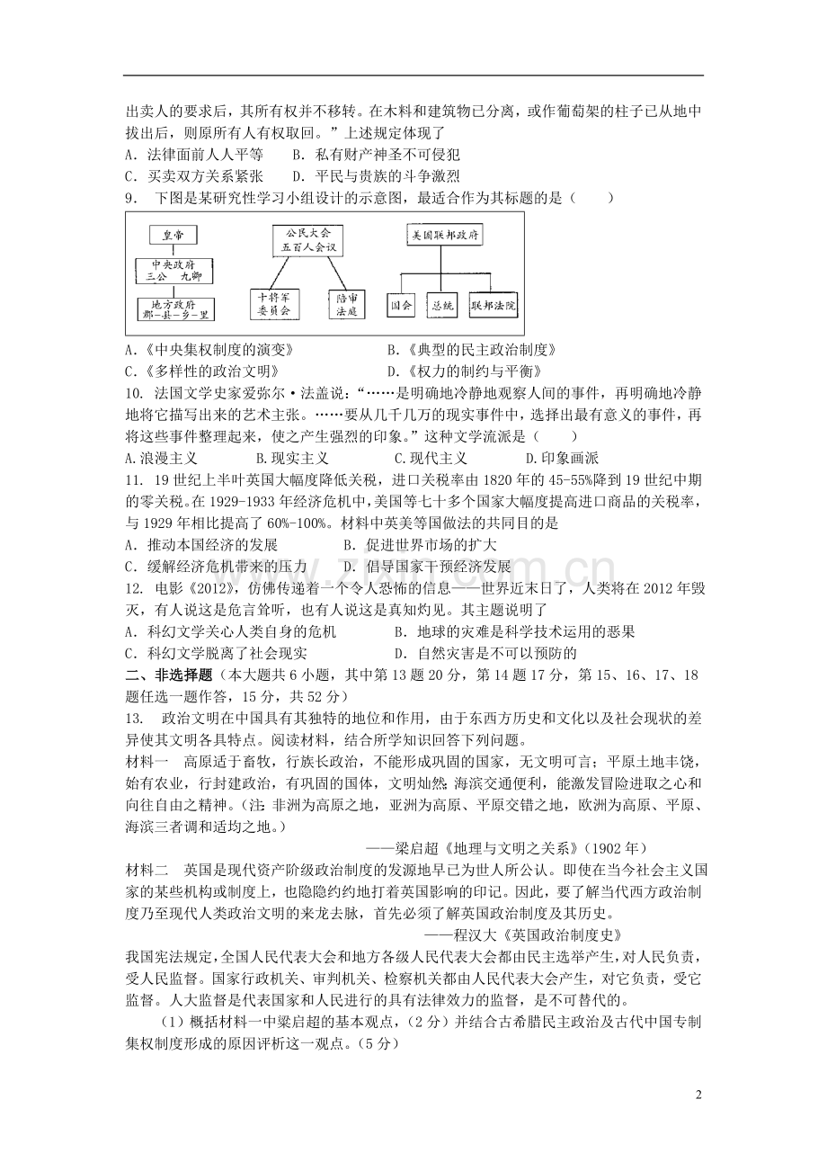 2013届高考历史二轮复习-模拟训练卷三.doc_第2页