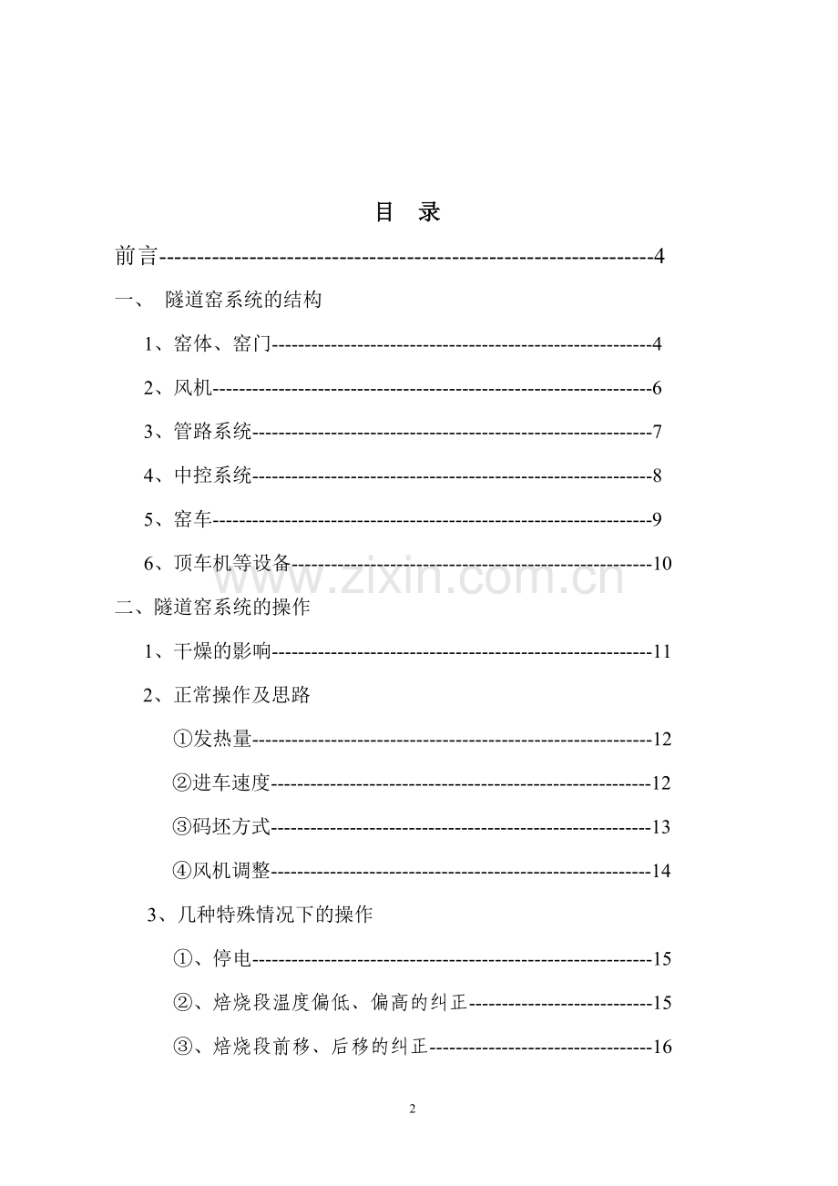 凤飞砖厂隧道窑及其工作系统操作说明.doc_第2页