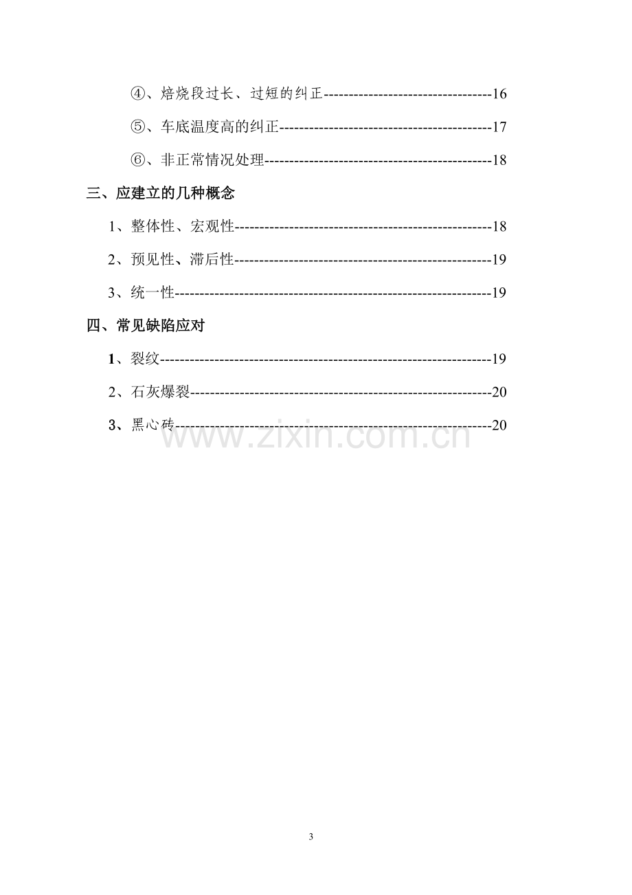 凤飞砖厂隧道窑及其工作系统操作说明.doc_第3页