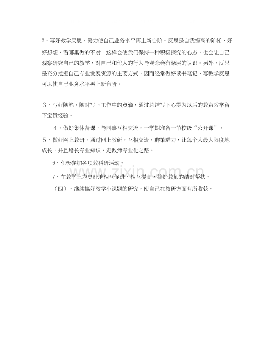 教育科研个人工作计划2.docx_第3页