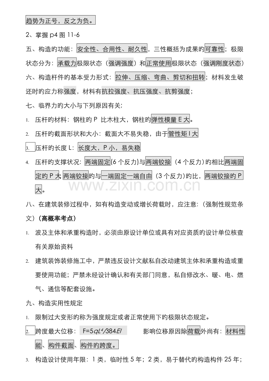 2022年X年二级建造师建筑工程管理与实务重点资料.doc_第3页