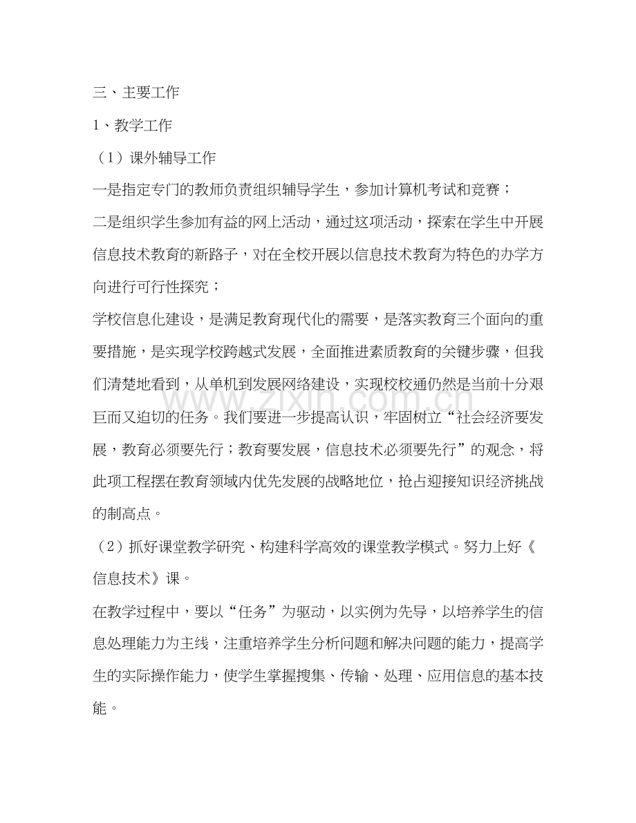 信息技术课教学工作计划.docx_第2页