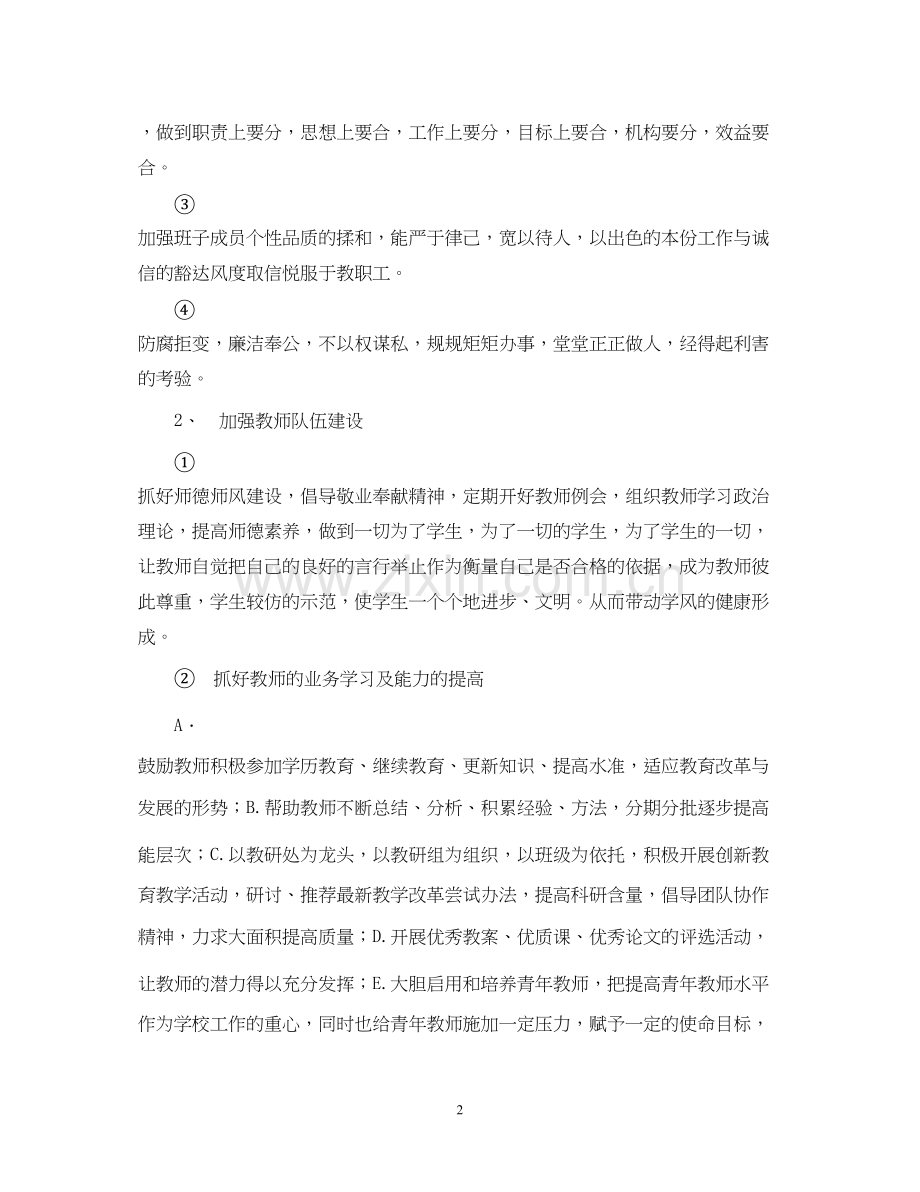 学校行政工作计划2.docx_第2页