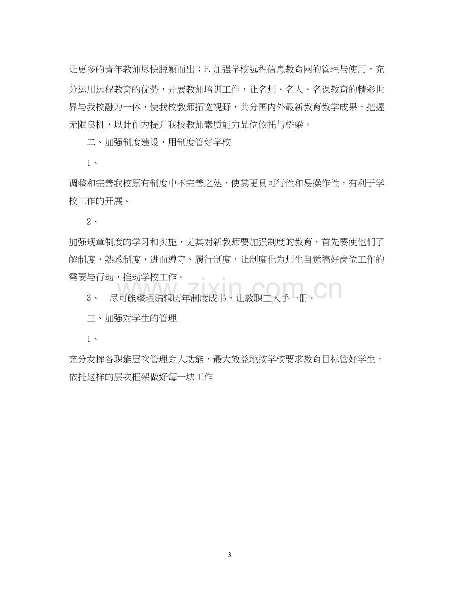 学校行政工作计划2.docx_第3页