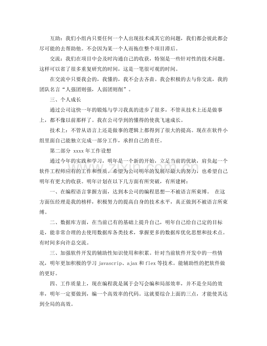 程序员试用期总结报告.docx_第3页