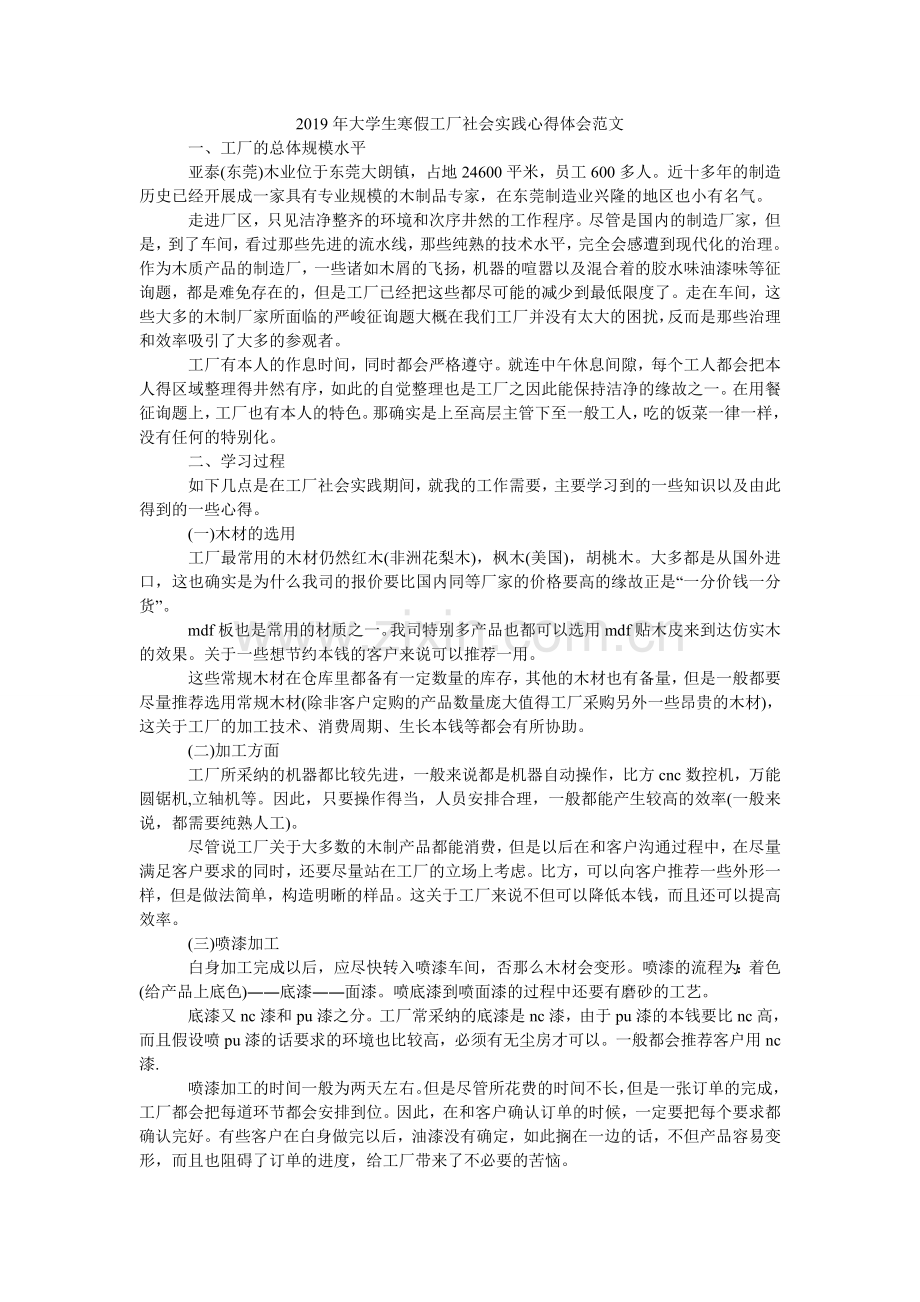 大学生ۥ寒假工厂社会实践心得体会范文.doc_第1页