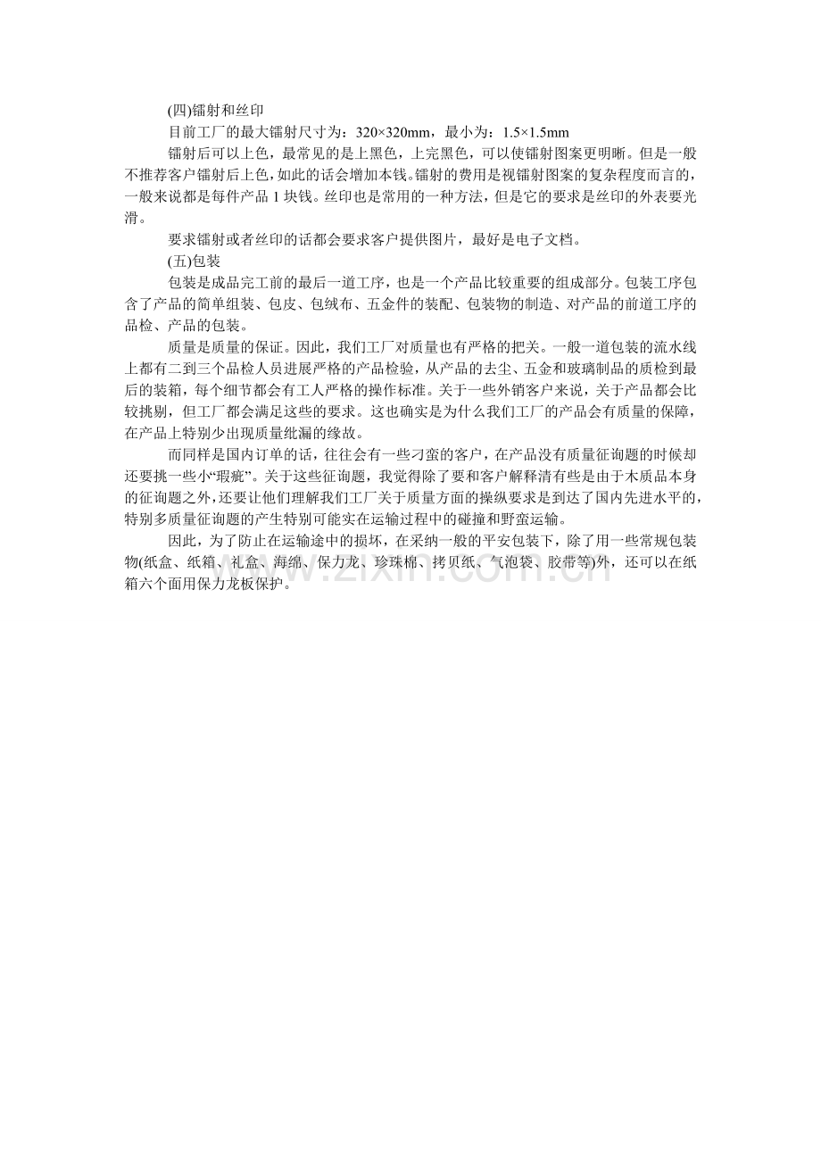 大学生ۥ寒假工厂社会实践心得体会范文.doc_第2页