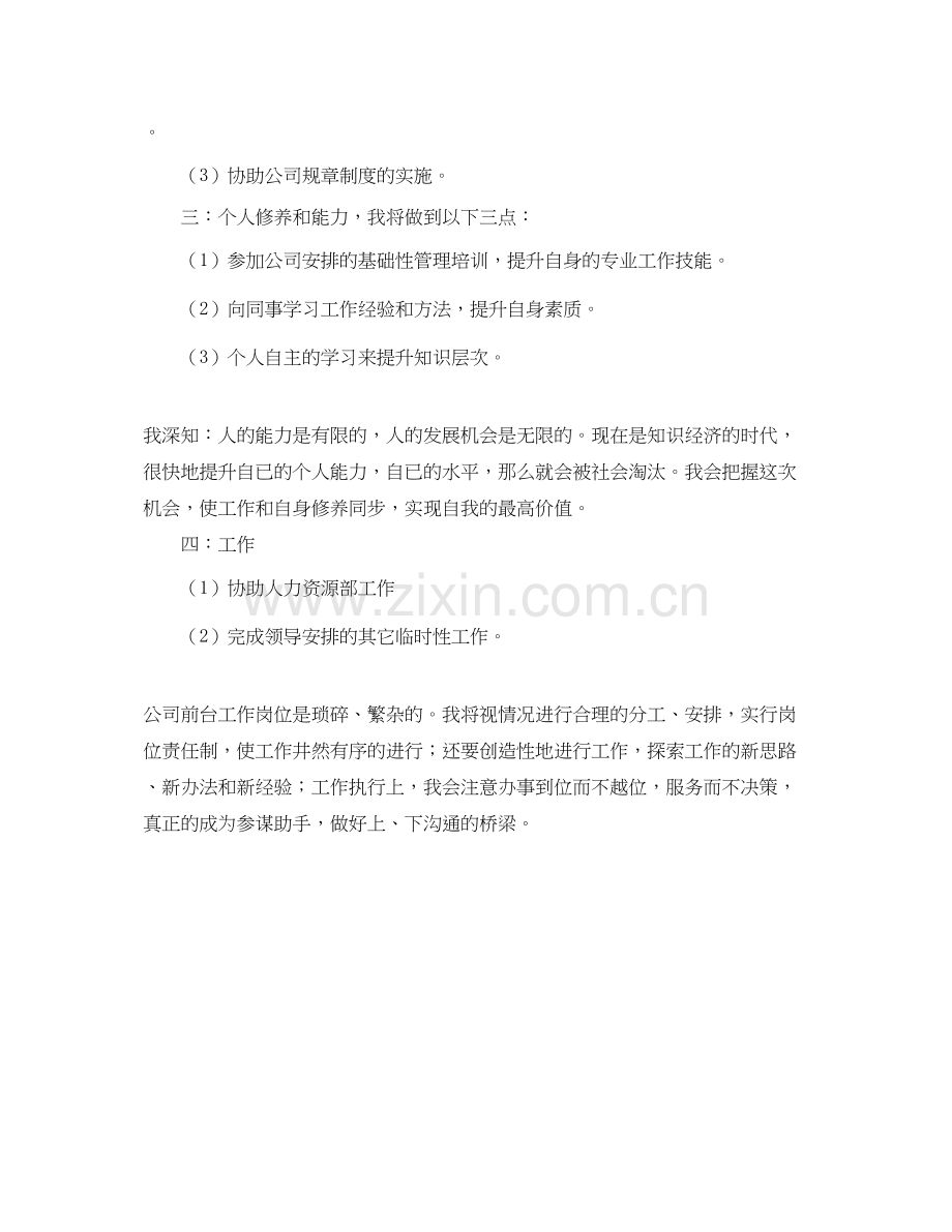 第三季度前台文员的工作计划.docx_第2页