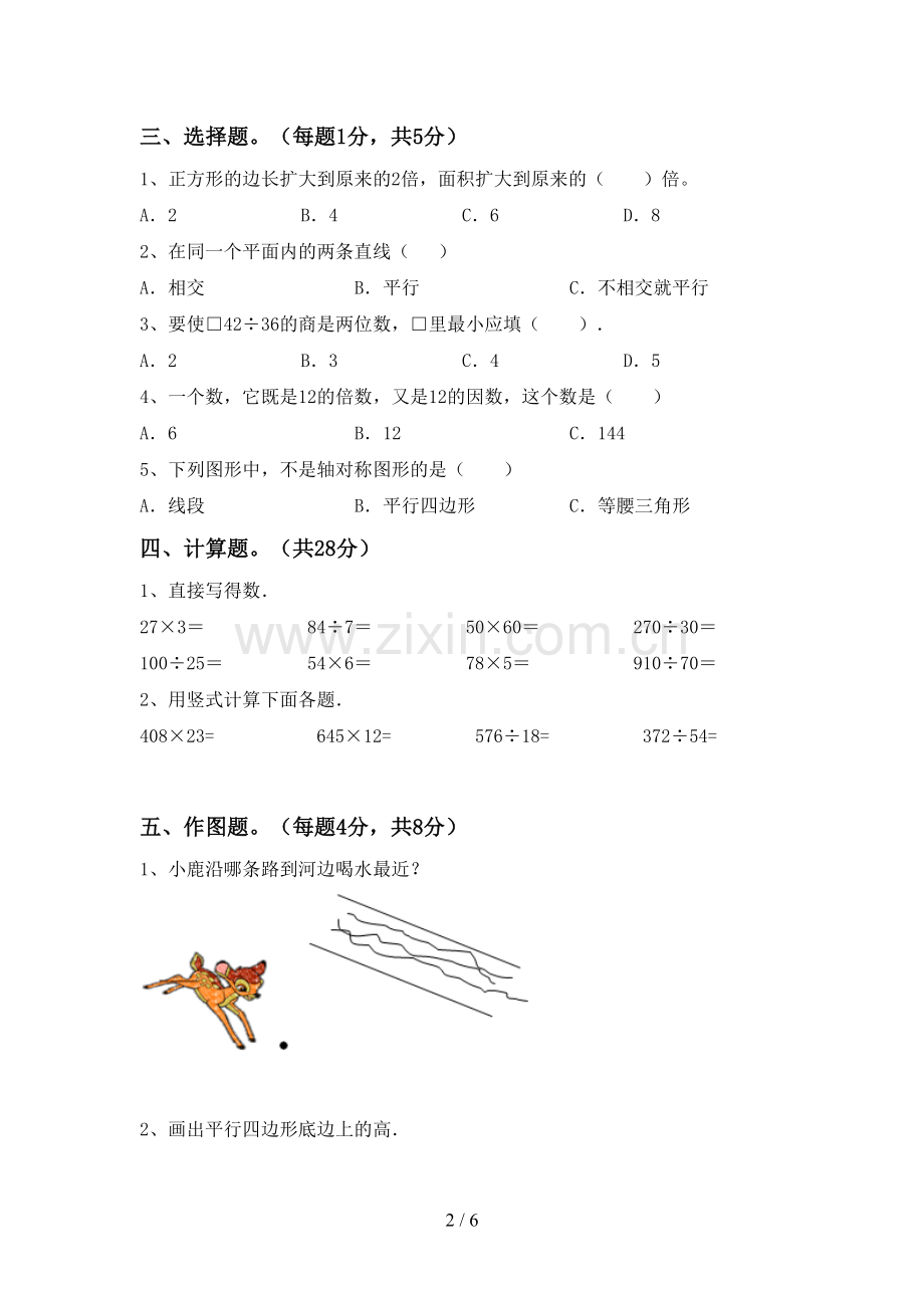 新人教版四年级数学下册期末考试题(免费).doc_第2页