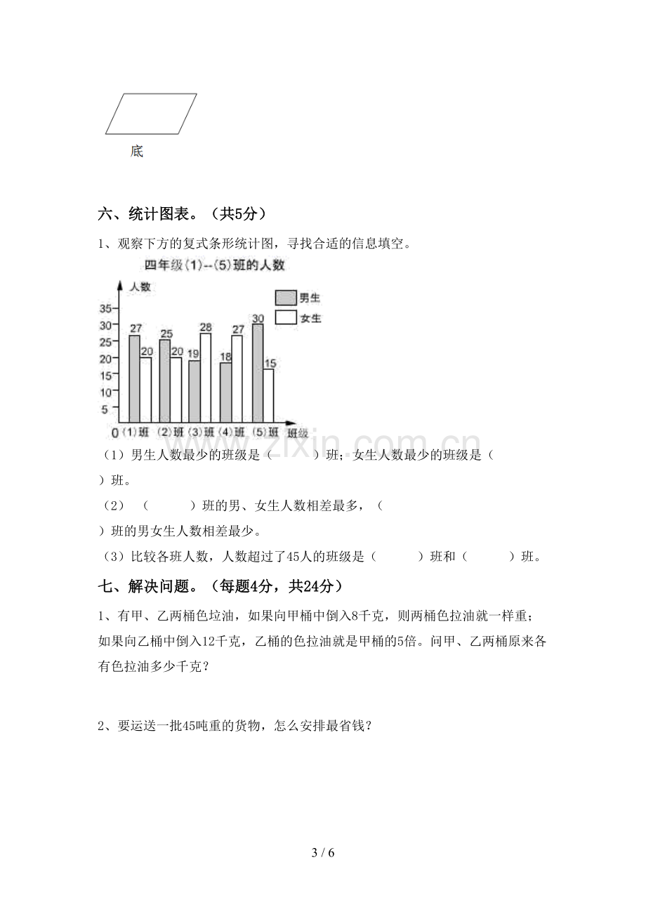 新人教版四年级数学下册期末考试题(免费).doc_第3页