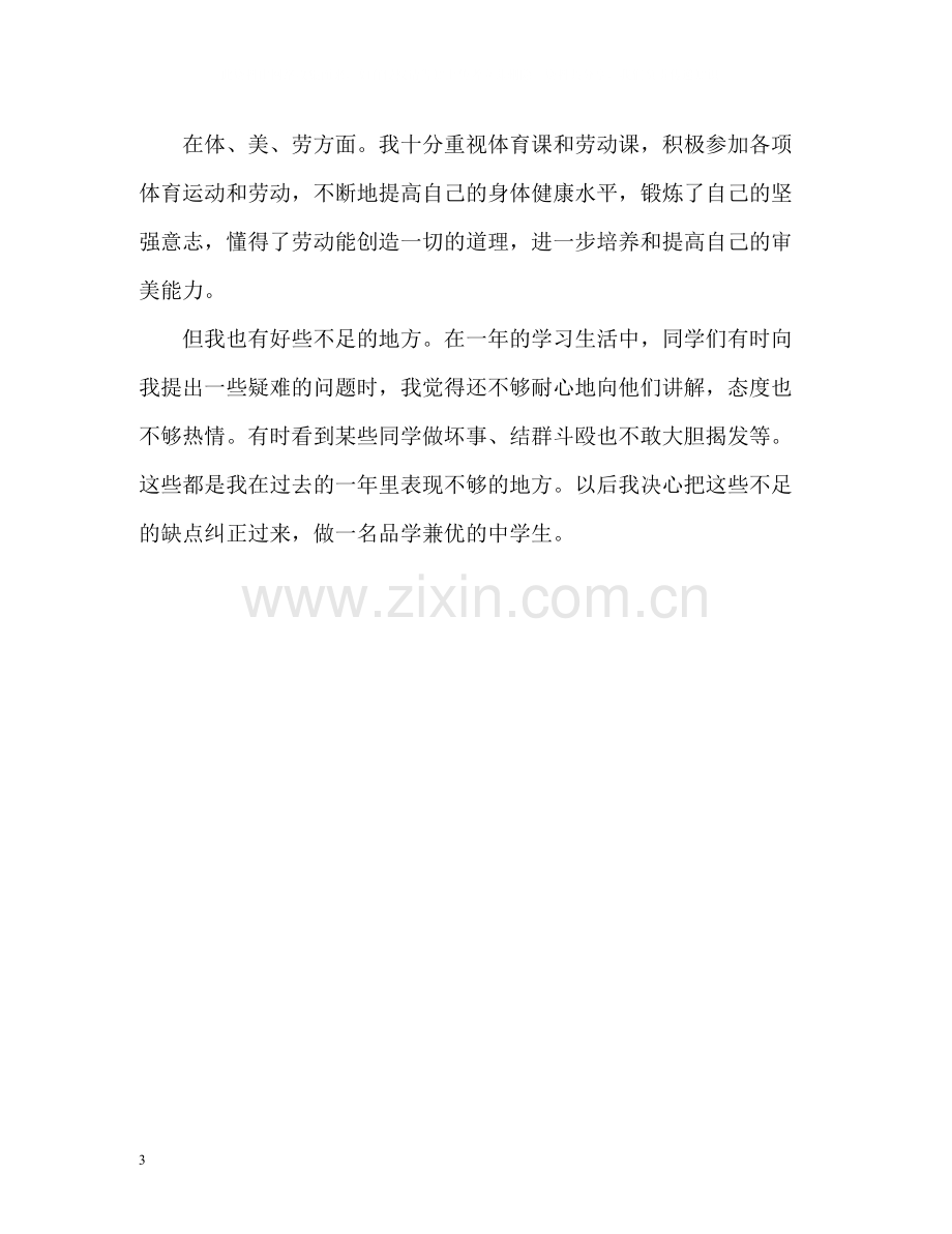 评优思想上的自我评价.docx_第3页