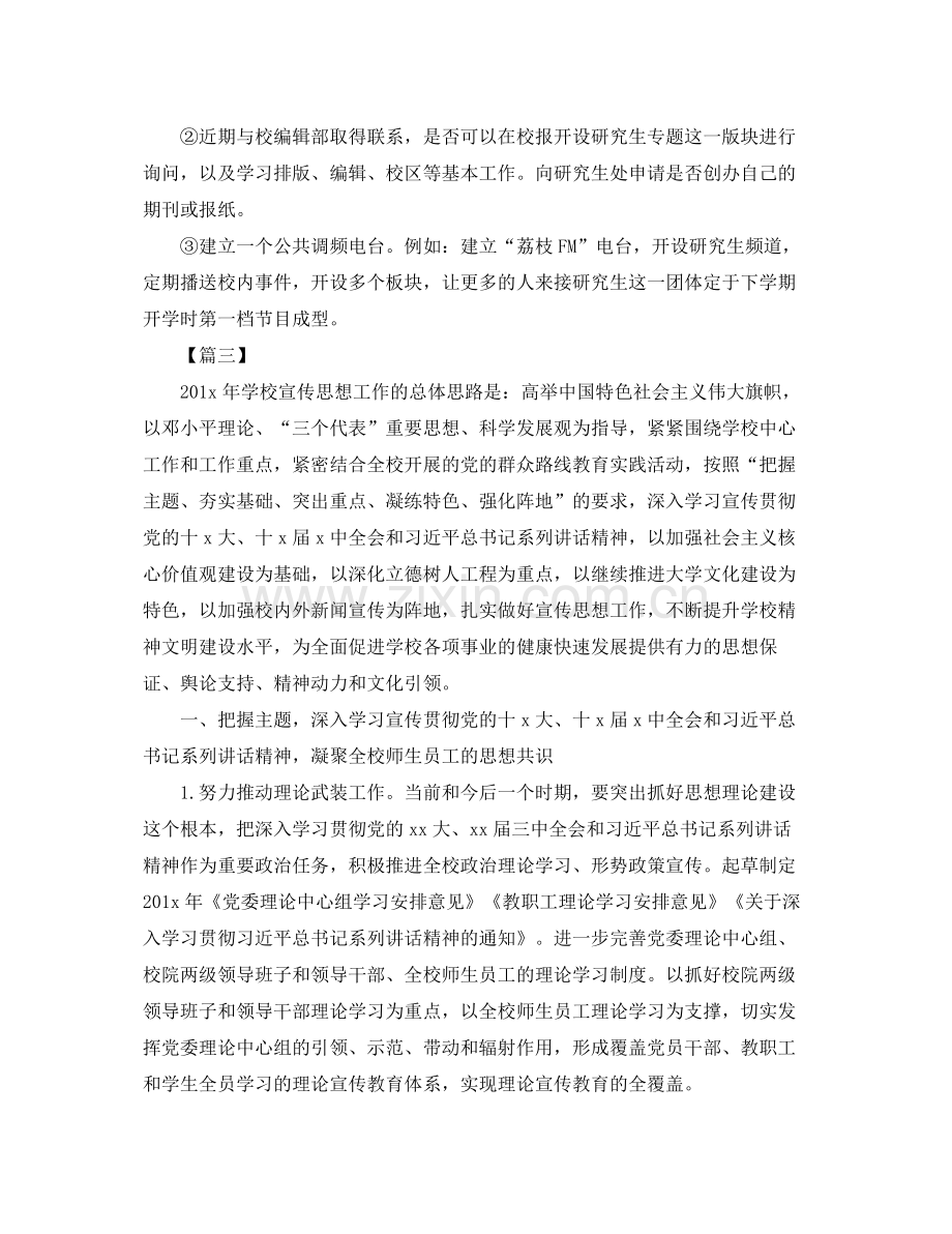 党委宣传部工作计划 .docx_第3页