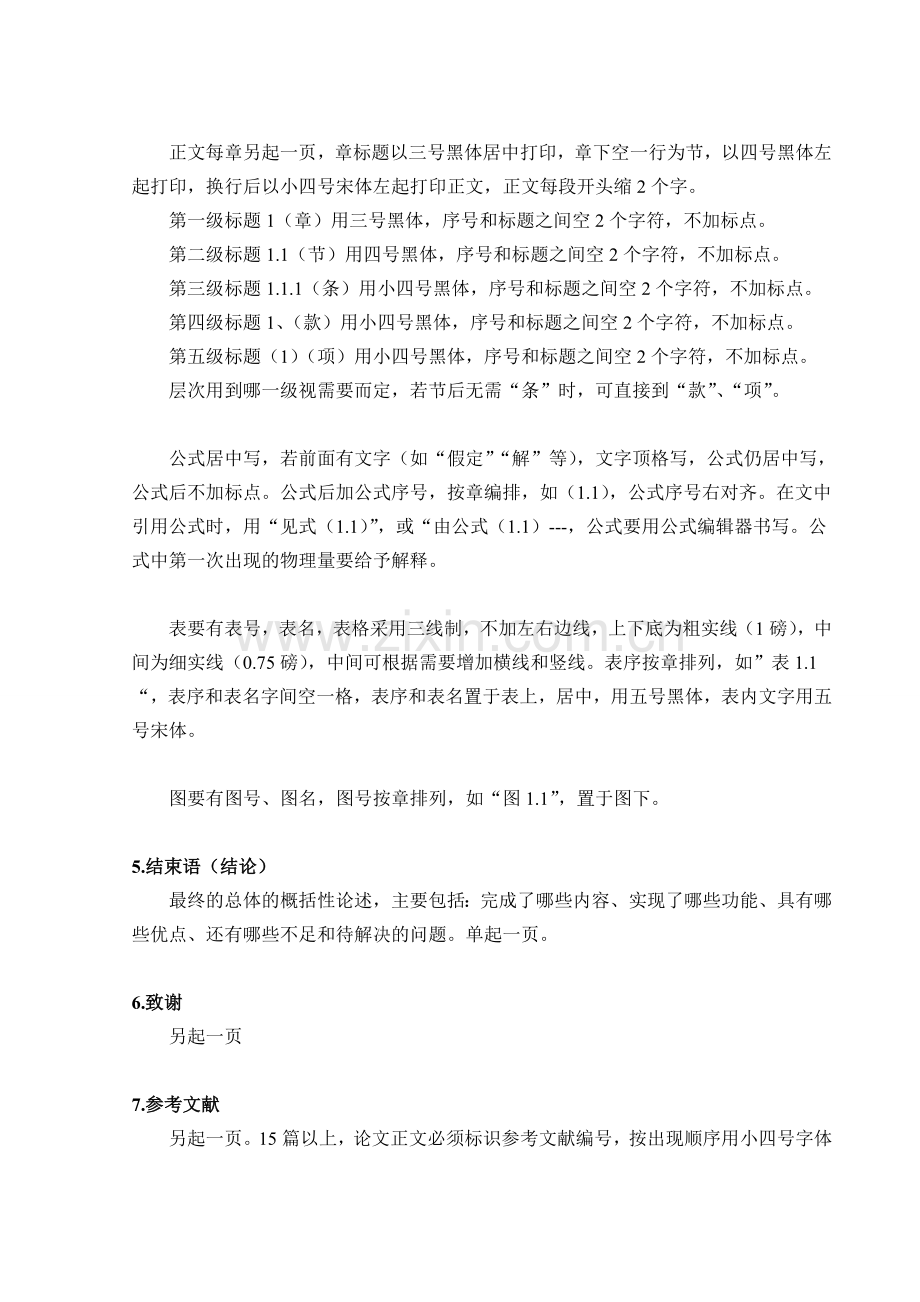 沈阳理工大学毕业论文书写规范及打印要求2014年新.doc_第2页