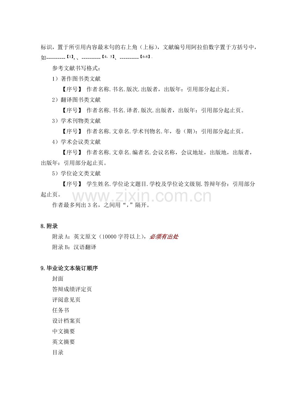 沈阳理工大学毕业论文书写规范及打印要求2014年新.doc_第3页