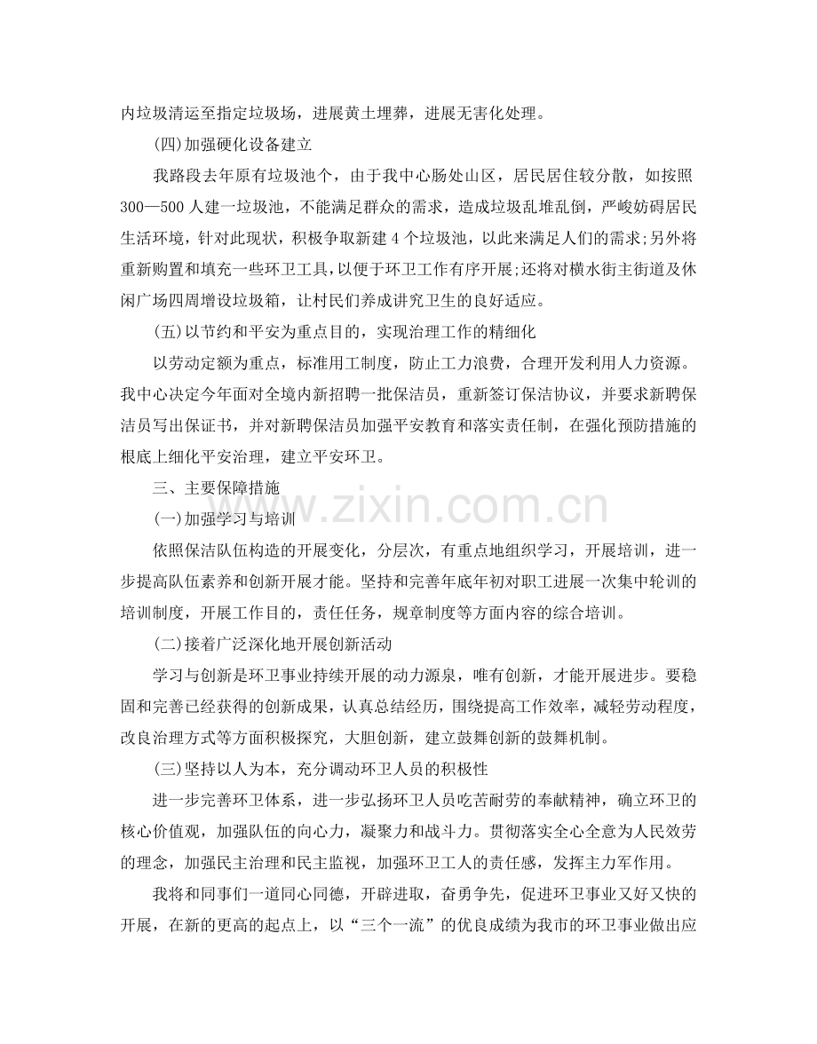 环卫工作参考计划.doc_第2页