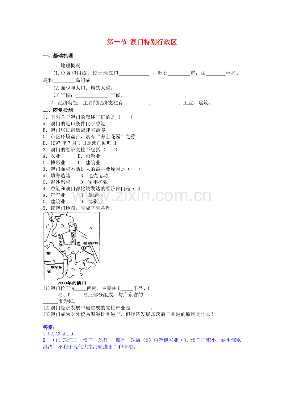 八年级地理下册 第七章 认识区域 联系与差异 第一节 澳门特别行政区随堂练习 （新版）湘教版.doc_第1页