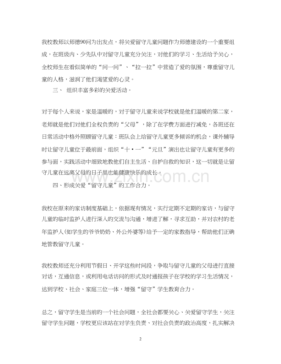 初中关爱留守儿童工作计划范文.docx_第2页