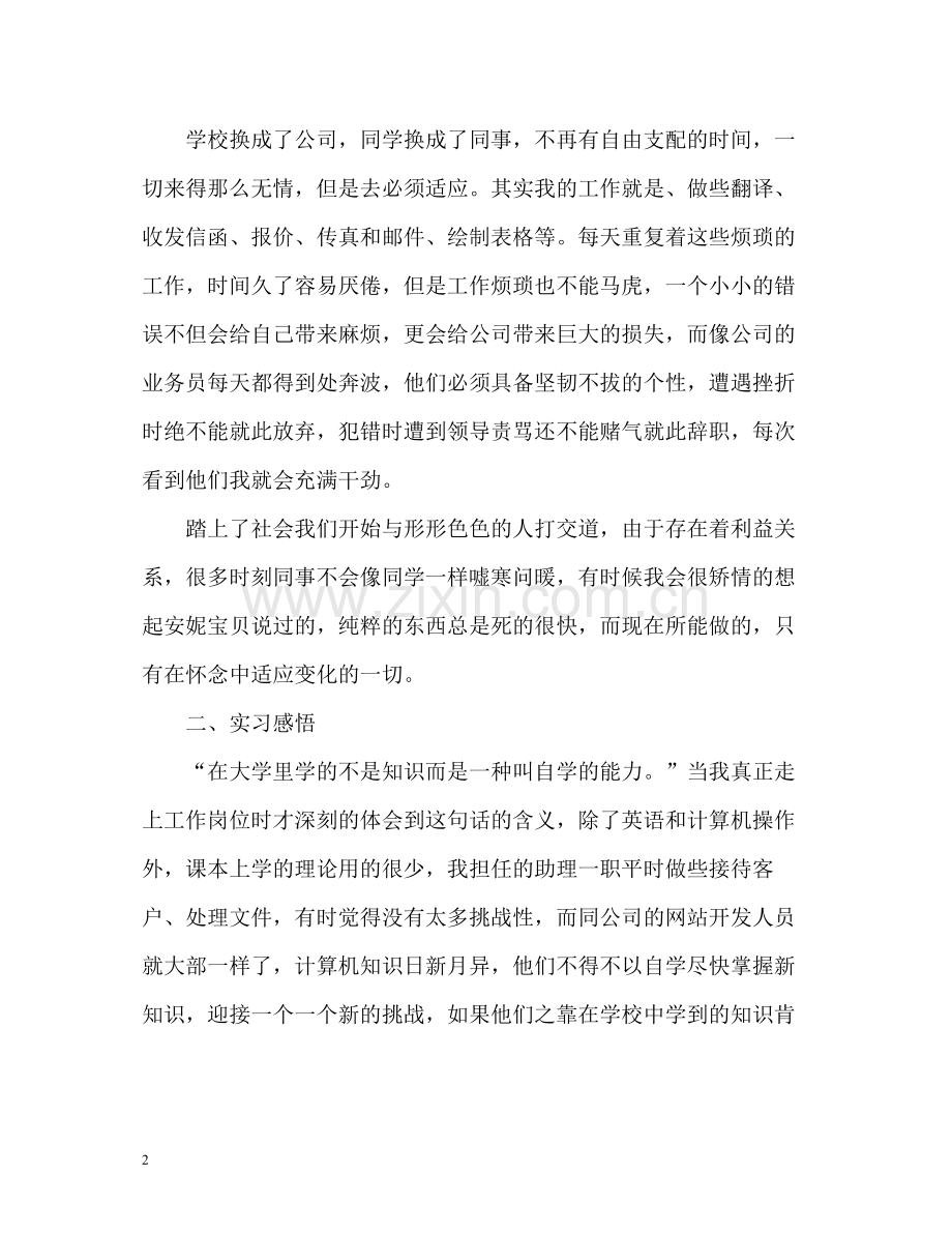 建筑实习自我总结.docx_第2页