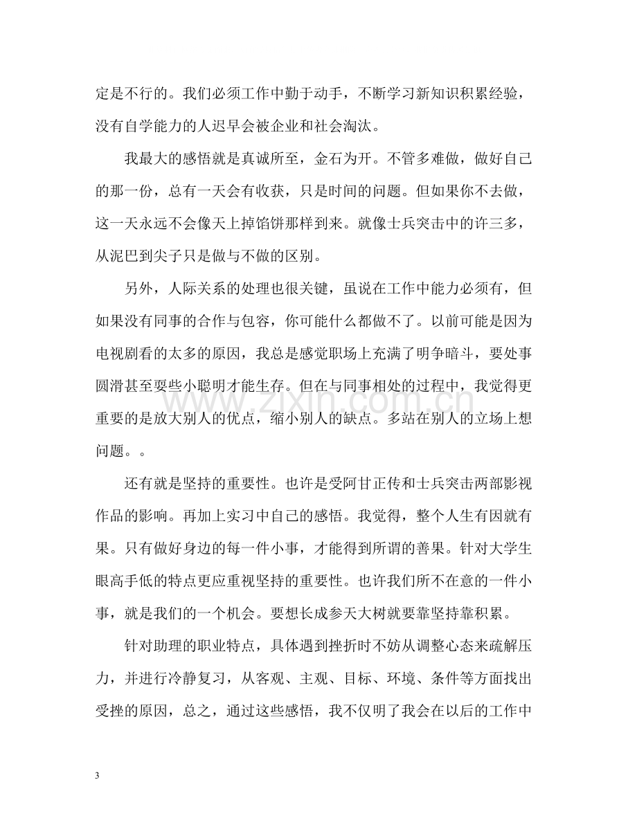 建筑实习自我总结.docx_第3页