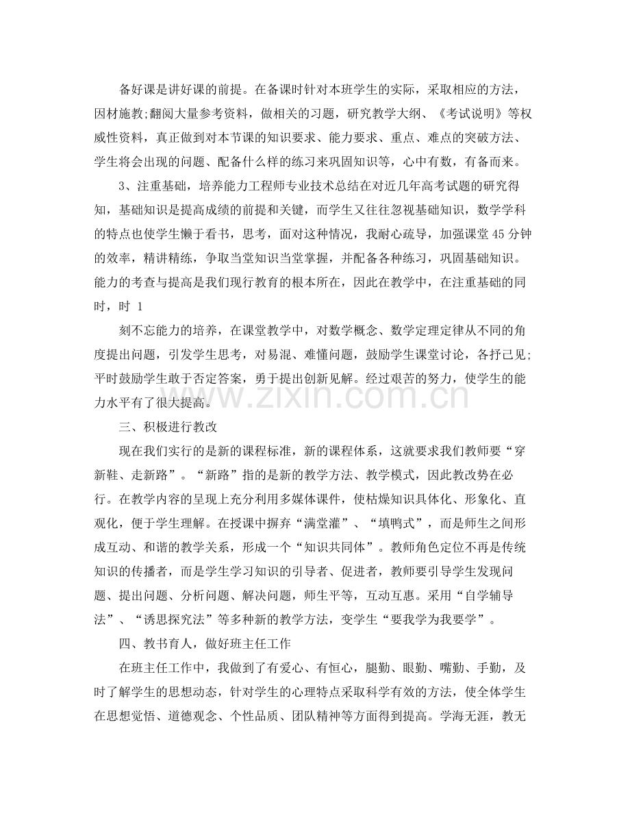 教师个人专业提高总结.docx_第2页