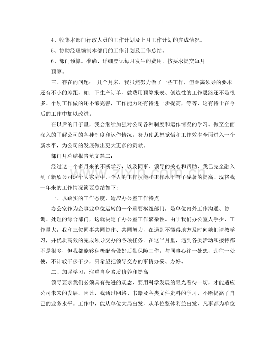 部门月总结报告范文3篇.docx_第2页