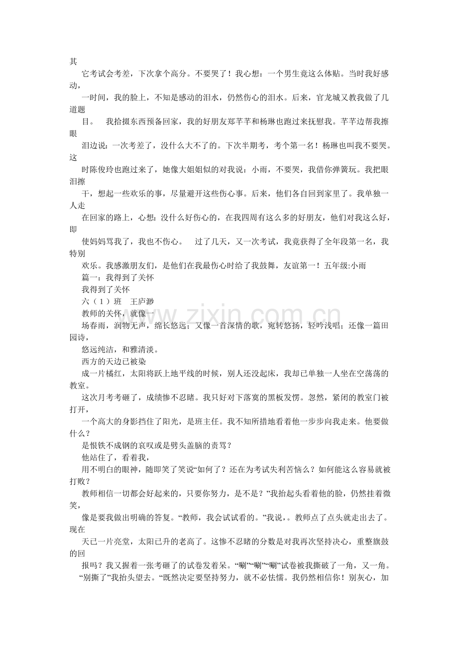 关心我的人作文400字.doc_第3页